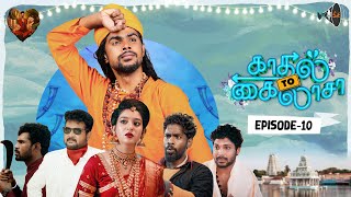 Kadhal 2 Kailasa Episode  10  Love Series  K2K  Mic Set [upl. by Arehs]