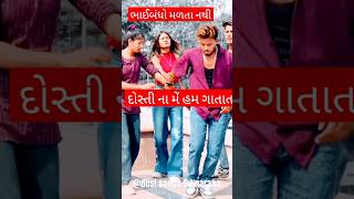 गुजराती स्टेटस ❤️❤️song gujarati love virlshort short video dj gujaratitetas [upl. by Oniuqa]