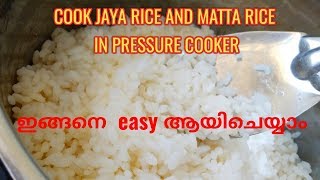 How to cook jaya rice in pressure cookerHow to cook matta rice in cooker കുക്കറിൽ ചോറ് വയ്ക്കാം [upl. by Aneleasor]