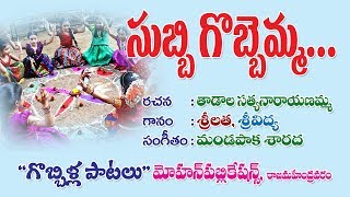 Subbi Gobbemma  Subbi Gobbemma Songs  Gobbemma Songs  Sankranthi Song 2019  Sankranthi Songs [upl. by Drhcir134]