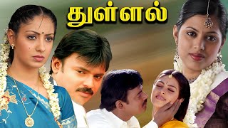 Thullal Tamil Full Length Movie  Praveen Gandhi  Gurleen Chopra  Cinema Junction [upl. by Rora]