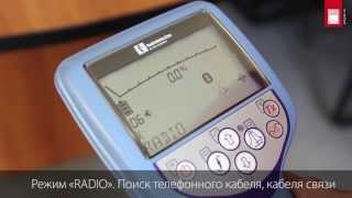 Обзор трассопоисковой системы Radiodetection RD8000 [upl. by Johansen]