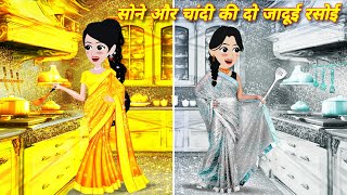 jadui sone chandi ki do rasoi MORAL STORY jadui kahani  sone ki anokhi rasai  story in hindi STORY [upl. by Adias]