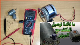 How to connect a capacitor DC motor car or electric motorcycle technology physics learning [upl. by Keg473]