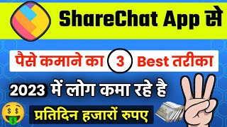 ShareChat Se Paise Kaise Kamaye 💸  2023  3 Best Ideas [upl. by Bast]