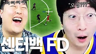 수비수로 THE FD 때렸더니 좋아죽는 유봉훈 ㅋㅋㅋㅋ [upl. by Tuneberg]