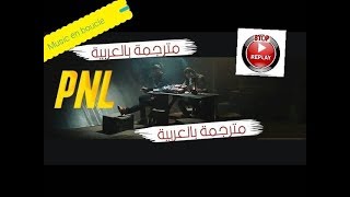 PNL À lAmmoniaque  paroles مترجمة بالعربية EN BOUCLE [upl. by Onailime]