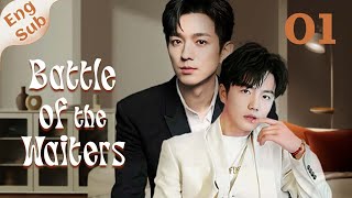 【ENG SUB】Battle of the Waiters 01🌈BL ChineseBL boylove [upl. by Lela]