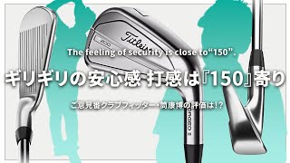 タイトリスト T200 アイアンをご意見番クラブフィッターが試打したら…【筒康博】 [upl. by Nasas]