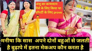 ApsaraMom SachinManisha अप्सरा माँ रंजना और मनीषा में इतना फ़र्क क्यों करती है [upl. by Ylekalb630]