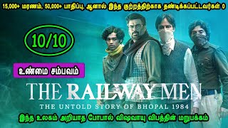 15000 மரணம் 50000 பாதிப்பு ஆனால் இந்த குற்றத்திற்காக தண்டிக்கப்பட்டவர்கள் 0  Mr Tamilan [upl. by Mercer905]