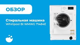 Обзор Whirlpool BI WMWG 71484E  Стиральная машина  ВсеСтиральные [upl. by Oulman]