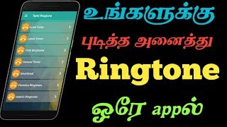 How to All Tamil Ringtone one app download  Tamil love Ringtone download all movies Ringtone Tamil [upl. by Peggy]