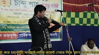 ভালবাসা জানতাম না আমি হবিল সরকারbaultvntbaulgan [upl. by Post]