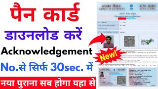 PAN Card Download Kaise Kare  Download E PAN Card  Download PAN Card By Acknowledgement Number [upl. by Brainard]