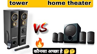 tower speaker vs home theater best choosing for bass [upl. by Keeler]