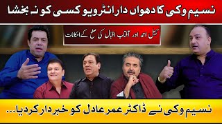 Sohail Ahmad Vs Aftab Iqbal  Naseem Vicky Exclusive Interview with Honey Albela [upl. by Maghutte]