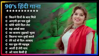 Hindi Gana🌹Sadabahar Song 💖हिंदी गाने 💔Purane Gane Mp3 💕Filmi Gaane अल्का याग्निक कुमार सानू गीत [upl. by Dasie800]