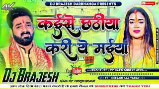 Kaise Chhathiya Kari Ye Maiya Dj Remix 2023  Pawan Singh Chhath Puja Dj Song 2023  Dj Kajal Sound [upl. by Dona]