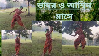 Bhador Ashin MaseSurojit ChatterjeeBhoomi Dance cover Debopriyo Dassaregamabengali [upl. by Thorner]