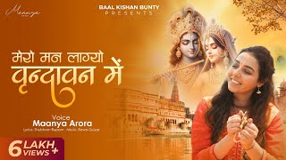 Mero Mann Lagyo Vrindavan Mein  Krishna Bhajan  Maanya Arora  Latest Bhajan 2023 [upl. by Elliot]