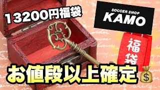 【福袋開封】KAMOの福袋が予想以上にすごかった！13200円福袋の凄いお得感とは？ [upl. by Misty]