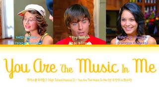 High School Musical 2  You Are The Music In Me Colorcoded lyrics wEngKor version 1 [upl. by Temme]