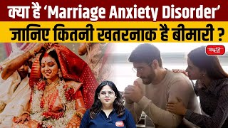 Understanding Marriage Anxiety Disorder How Dangerous Is This Condition  UPSC  Sanskriti IAS [upl. by Wiese]