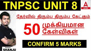 TNPSC Unit 8 Previous Year Question Paper  TNPSC Group 1  2  2A  4  Adda247 Tamil [upl. by Benia]