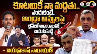 Loksatta Jayaprakash Narayan Comments On TDPJanasena BJP Alliance  YCP  Pawan Kalyan  Chandrababu [upl. by Ori]