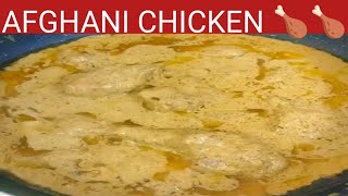 Afghani chicken 🍗🍗 ll Afghani chicken malai ll Afghani chicken restaurant style [upl. by Amilas]