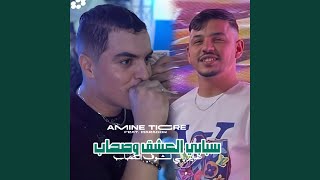 Sbabi L3achek W Shab feat Hamouda Maradon [upl. by Acnayb]