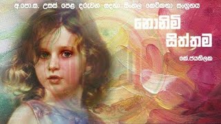 අපොස උසස්පෙළ දරුවන් සඳහා කේ ජයතිලක ශූරීන්ගේ නොනිමි සිත්තම සිංහල කෙටිකතාවAudio Bookpothgullo [upl. by Aihsema539]