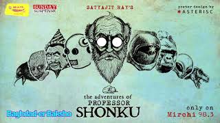 Sunday Suspense  Professor Shonku  Baghdad er Baksho  Satyajit Ray  Mirchi 983 [upl. by Schlessinger343]