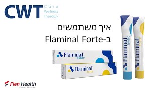 איך משתמשים בפלאמינל פורטה [upl. by Andrel]