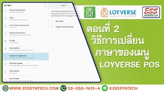 ตอนที่ 2วิธีการเปลี่ยนภาษาของเมนู Loyverse POS [upl. by Anabahs]