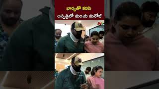 ఎవరు దాడి చేసారంటే  Manchu Manoj Vs Mohan Babu  Bhuma Mounika  NTV [upl. by Eisned]