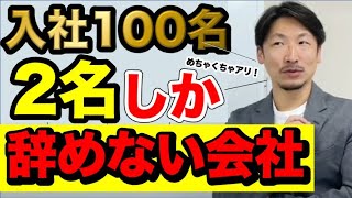 福利厚生万歳！地方メーカーがアツい！新卒離職率の低い会社の年収はどのくらい？【2022年】 [upl. by Nauqan]