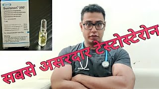 Doctor Explains Sustanon 250  The Best Testosterone [upl. by Trix820]