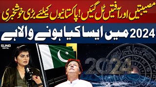 Samiah Khan Surprising Prediction 2024 About Pakistan  Suno Digital [upl. by Oirom197]