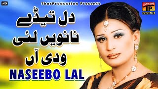 Dil Tede Naan Ve Laayi  Naseebo Lal  Official Video [upl. by Lauder639]