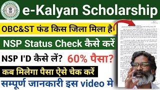 eKalyan scholarship OBCST Fund release List  SC category 60 scholarship informational NSP track [upl. by Melise4]