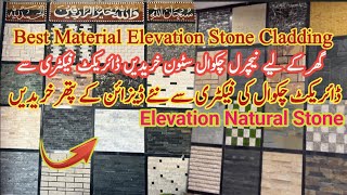 Chakwal Stones and Split Stones Price in Pakistan  Sand Stone  Front elevation stone  Marble shop [upl. by Artaed]