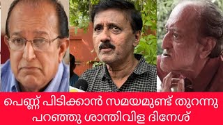 അനാഥനെ പോലെ തിരിഞ്ഞു നോക്കാനുള്ള മനസ്സ് കാണിക്കാത്തവന്മാരാ മലയാള സിനിമയിൽ ഉള്ളത്  Santhivila dinesh [upl. by Ahsilyt458]