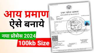 Aay Praman Patra Kaise Banaye Income Certificate Apply 2024 [upl. by Liberati]