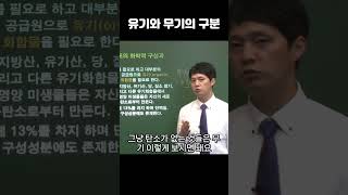 미생물에서 유기와 무기화합물의 구분은 [upl. by Anahcra714]