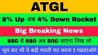 ATGL stock latest news today  ATGL share price target  ATGL share latest news ATGL SHARE NEWS [upl. by Oicafinob]