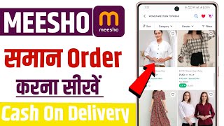 meesho se order kaise kare  meesho par order kaise kare  how to order on meesho app [upl. by Eiffub]