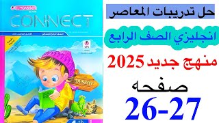 حل صفحه 2627 من كتاب المعاصر انجليزي الصف الرابع ترم اول منهج جديد 2025 الوحده الاولي الدرس الثاني [upl. by Eillo650]