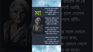 khoka tui kemon achhis written by Jayati Majumdar shorts bengalirecitation [upl. by Aicelaf]